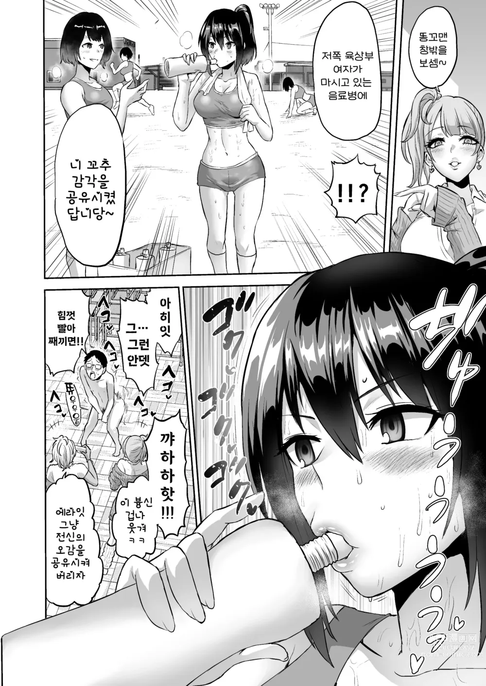 Page 23 of doujinshi 감각의 파라필리아 음학학원