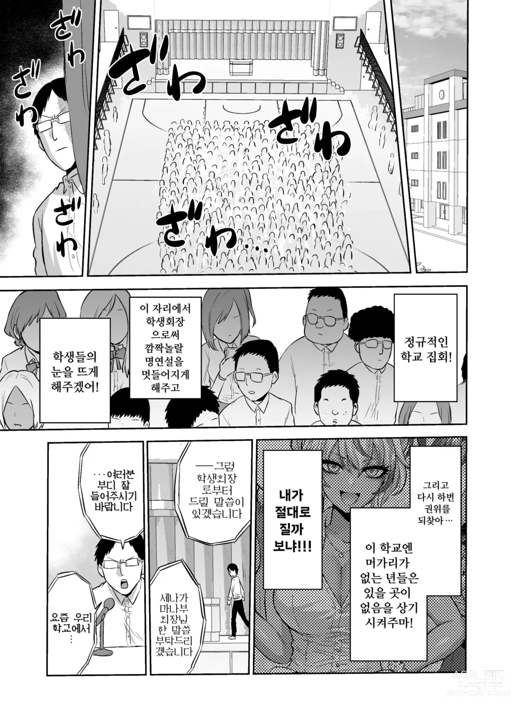 Page 34 of doujinshi 감각의 파라필리아 음학학원