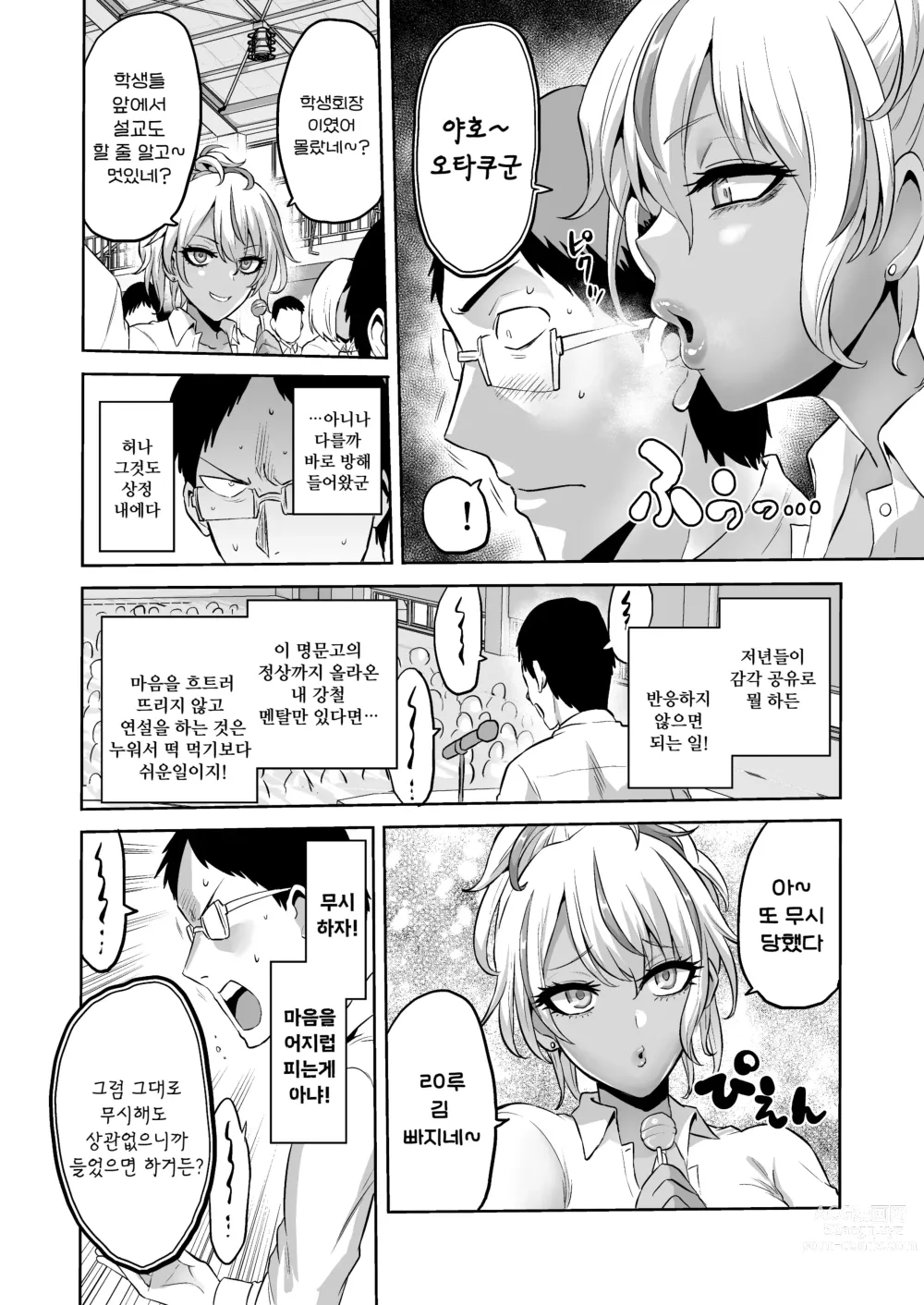 Page 35 of doujinshi 감각의 파라필리아 음학학원