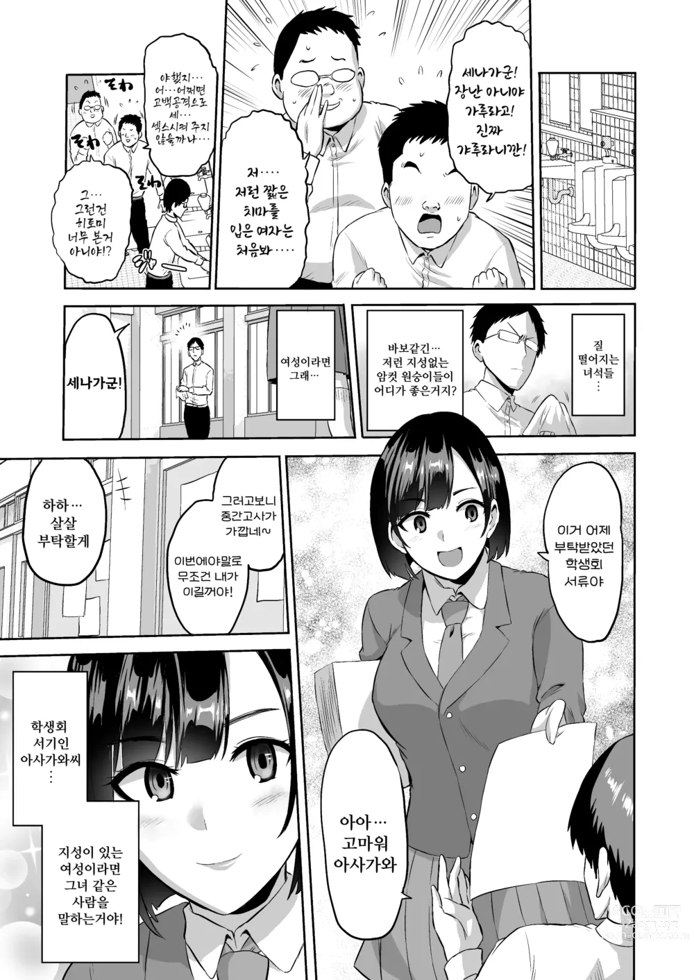 Page 6 of doujinshi 감각의 파라필리아 음학학원