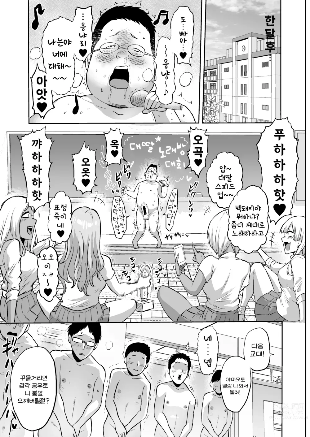 Page 52 of doujinshi 감각의 파라필리아 음학학원