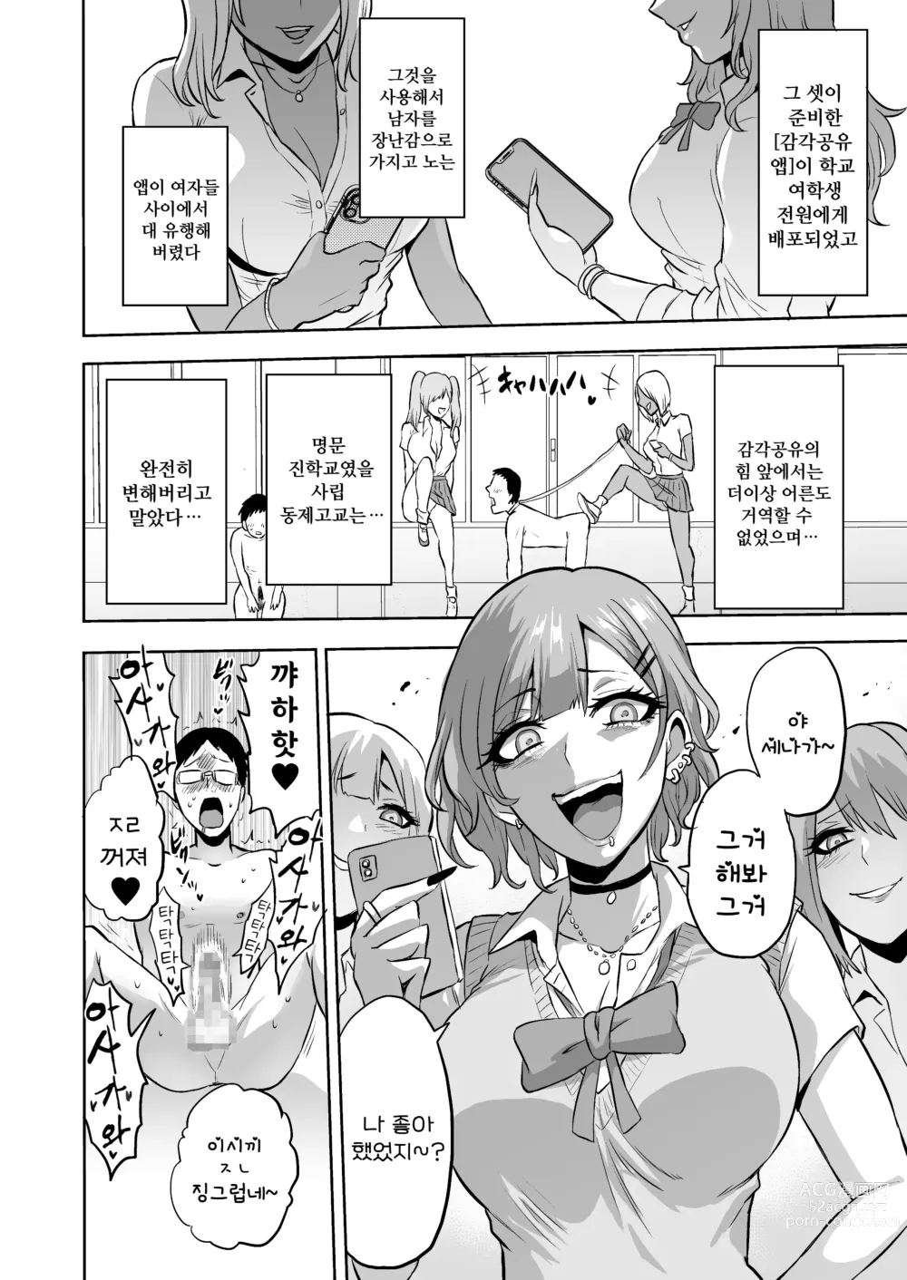 Page 53 of doujinshi 감각의 파라필리아 음학학원