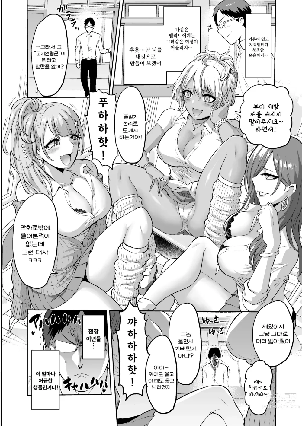 Page 7 of doujinshi 감각의 파라필리아 음학학원