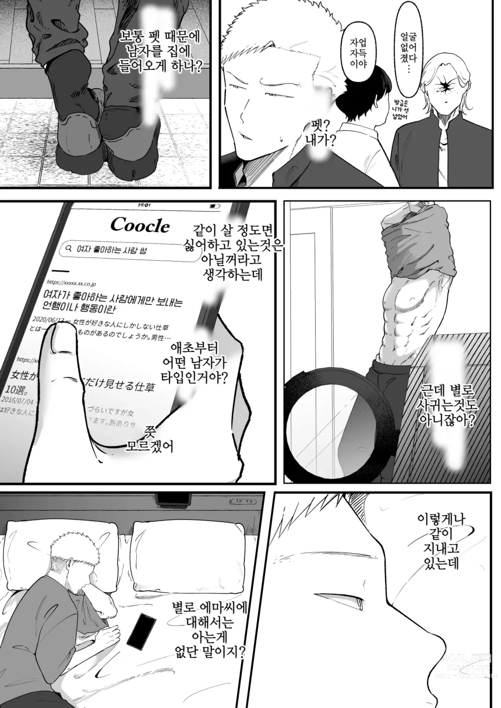 Page 14 of doujinshi 에마2 ~달달하고 끈적이는 미녀에 애태워져서~