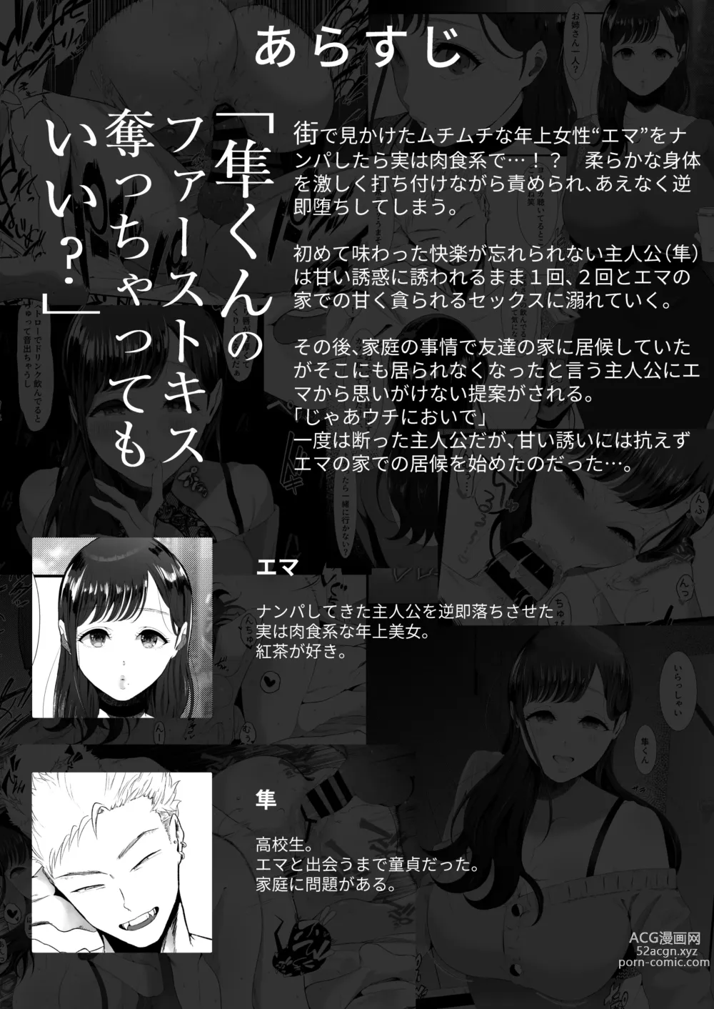Page 3 of doujinshi 에마2 ~달달하고 끈적이는 미녀에 애태워져서~