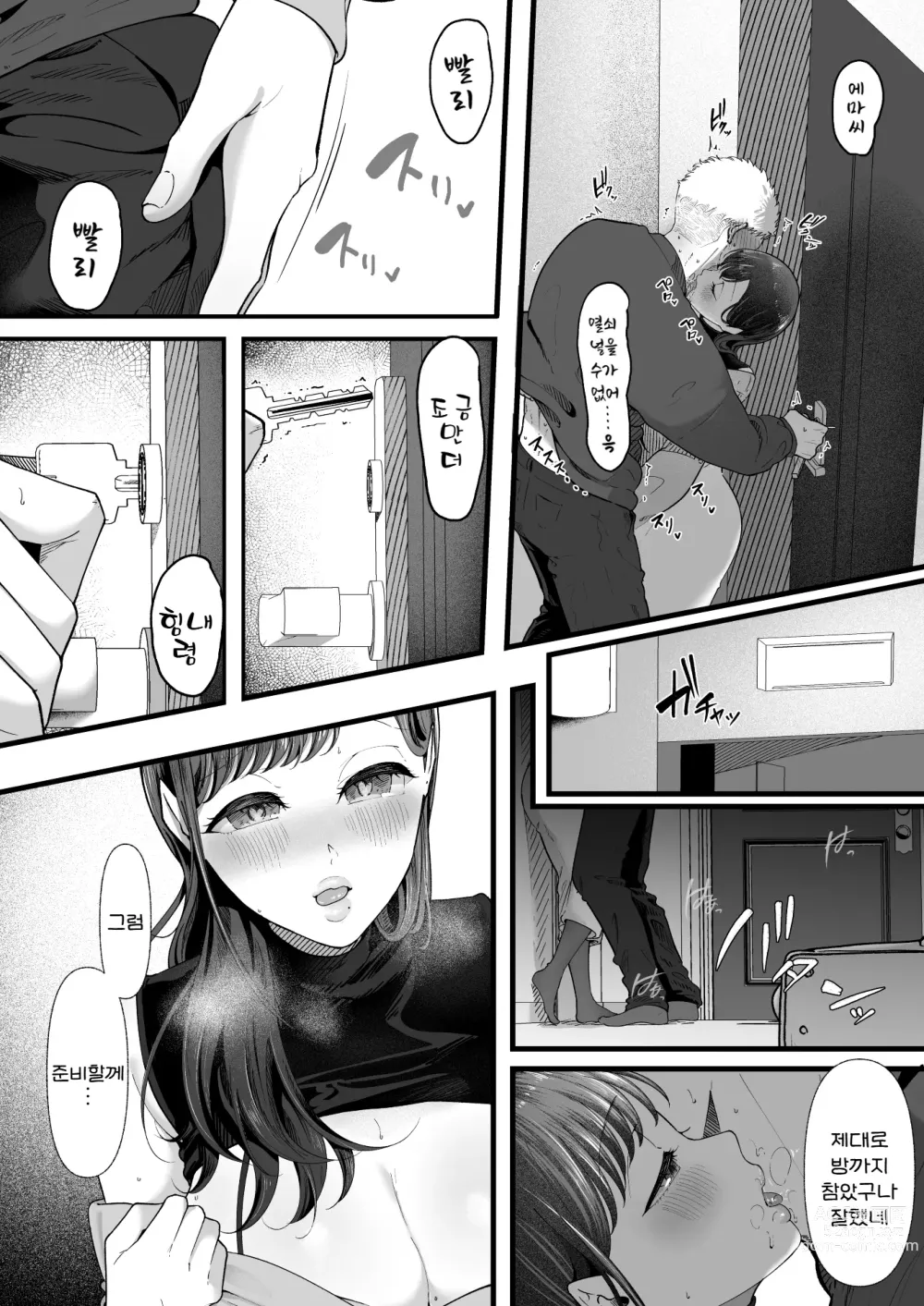 Page 25 of doujinshi 에마2 ~달달하고 끈적이는 미녀에 애태워져서~