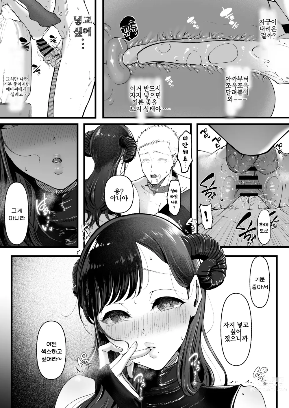 Page 35 of doujinshi 에마2 ~달달하고 끈적이는 미녀에 애태워져서~