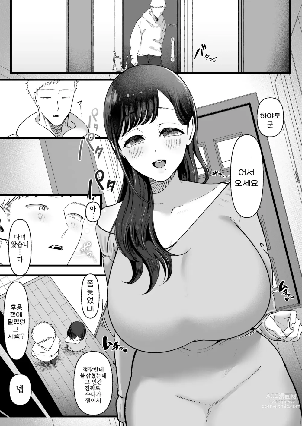 Page 5 of doujinshi 에마2 ~달달하고 끈적이는 미녀에 애태워져서~
