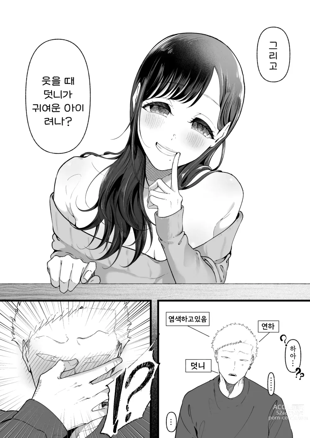 Page 59 of doujinshi 에마2 ~달달하고 끈적이는 미녀에 애태워져서~