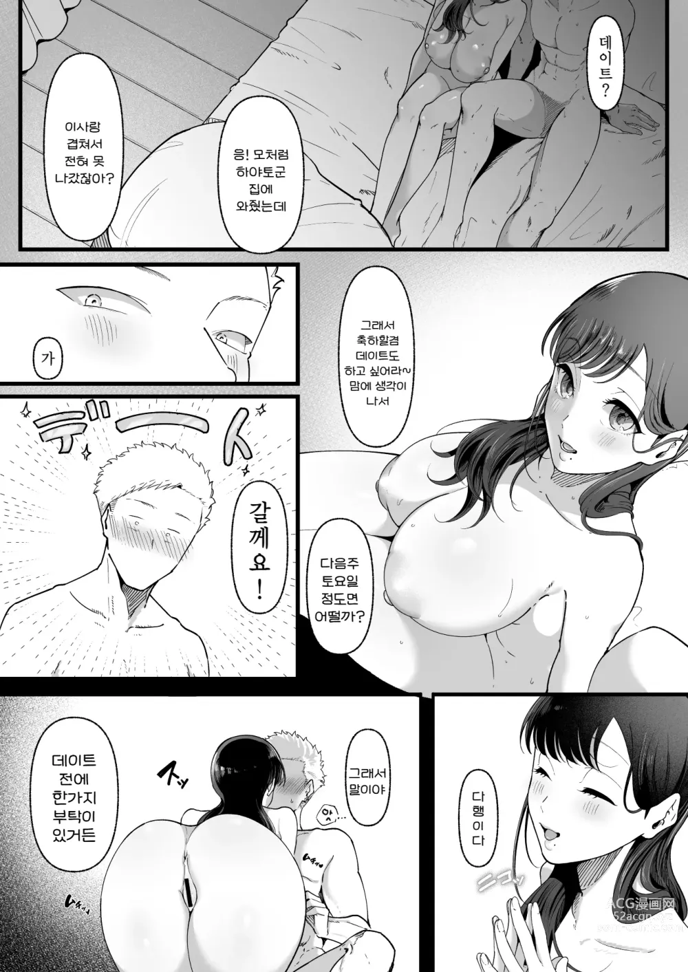 Page 9 of doujinshi 에마2 ~달달하고 끈적이는 미녀에 애태워져서~