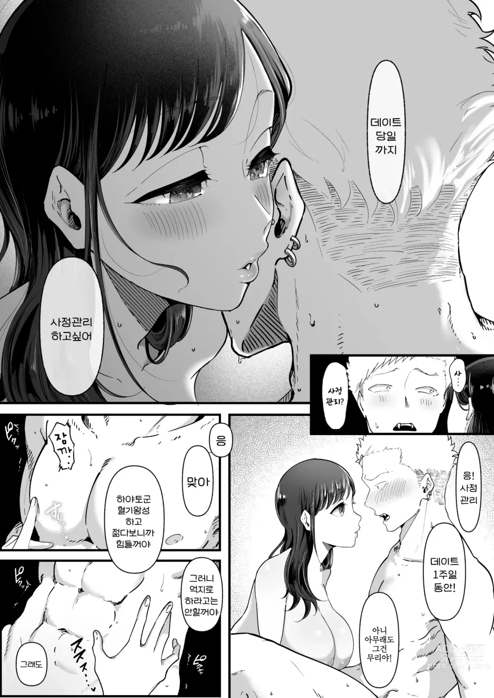 Page 10 of doujinshi 에마2 ~달달하고 끈적이는 미녀에 애태워져서~