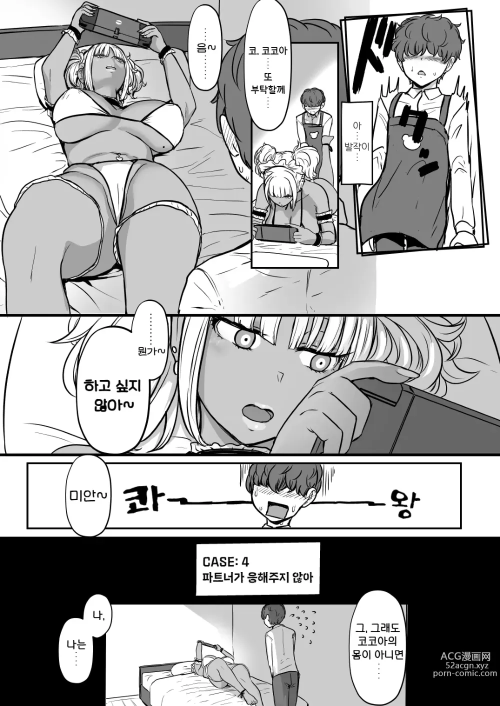 Page 21 of doujinshi 흑갸루 메이드 음마, 쮸인 먹을래 2