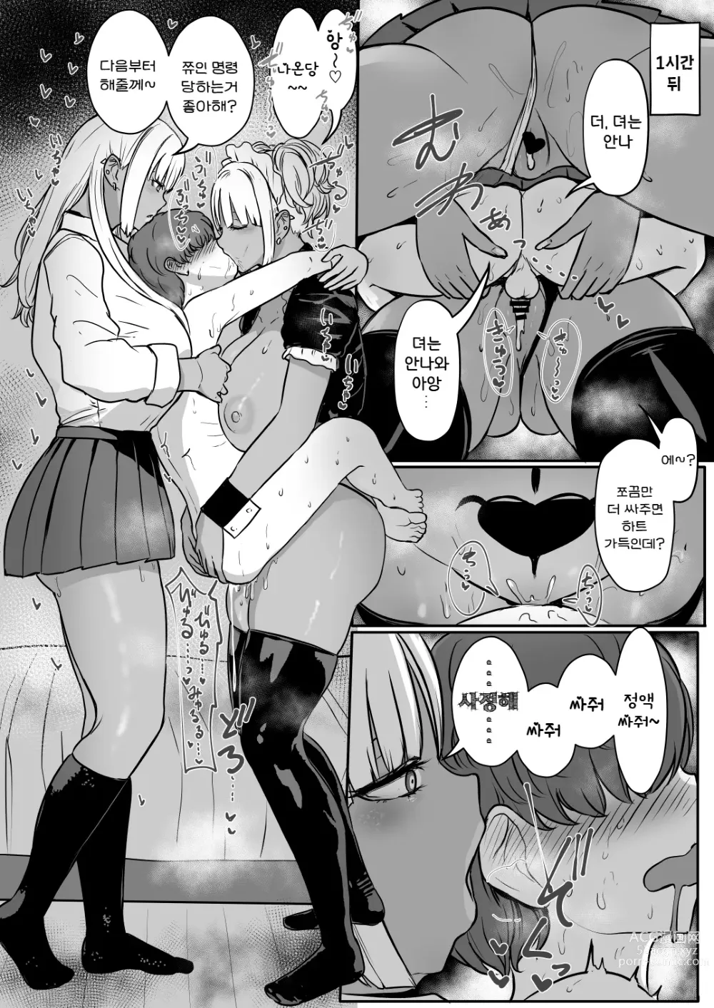 Page 34 of doujinshi 흑갸루 메이드 음마, 쮸인 먹을래 2