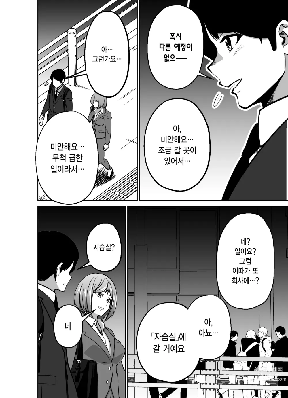 Page 11 of doujinshi 퇴근길에, 자습실에서...