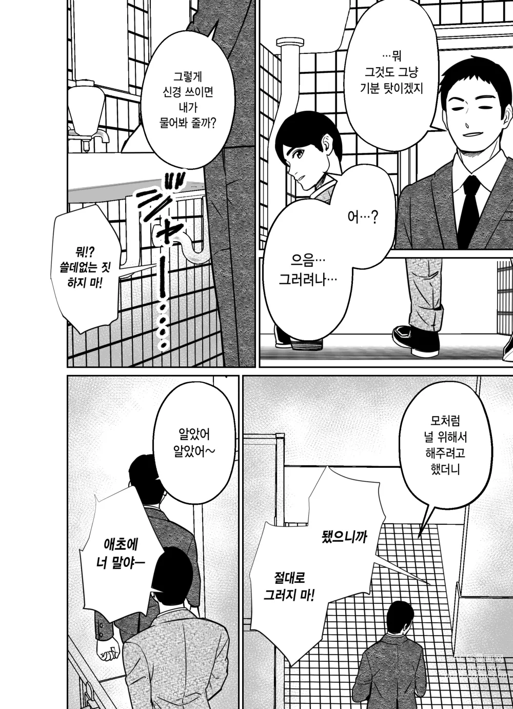 Page 137 of doujinshi 퇴근길에, 자습실에서...