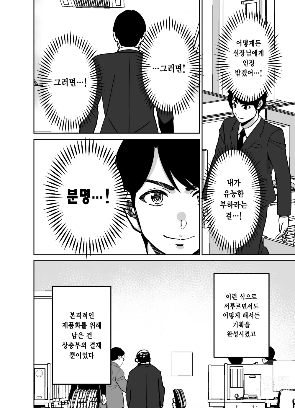 Page 19 of doujinshi 퇴근길에, 자습실에서...