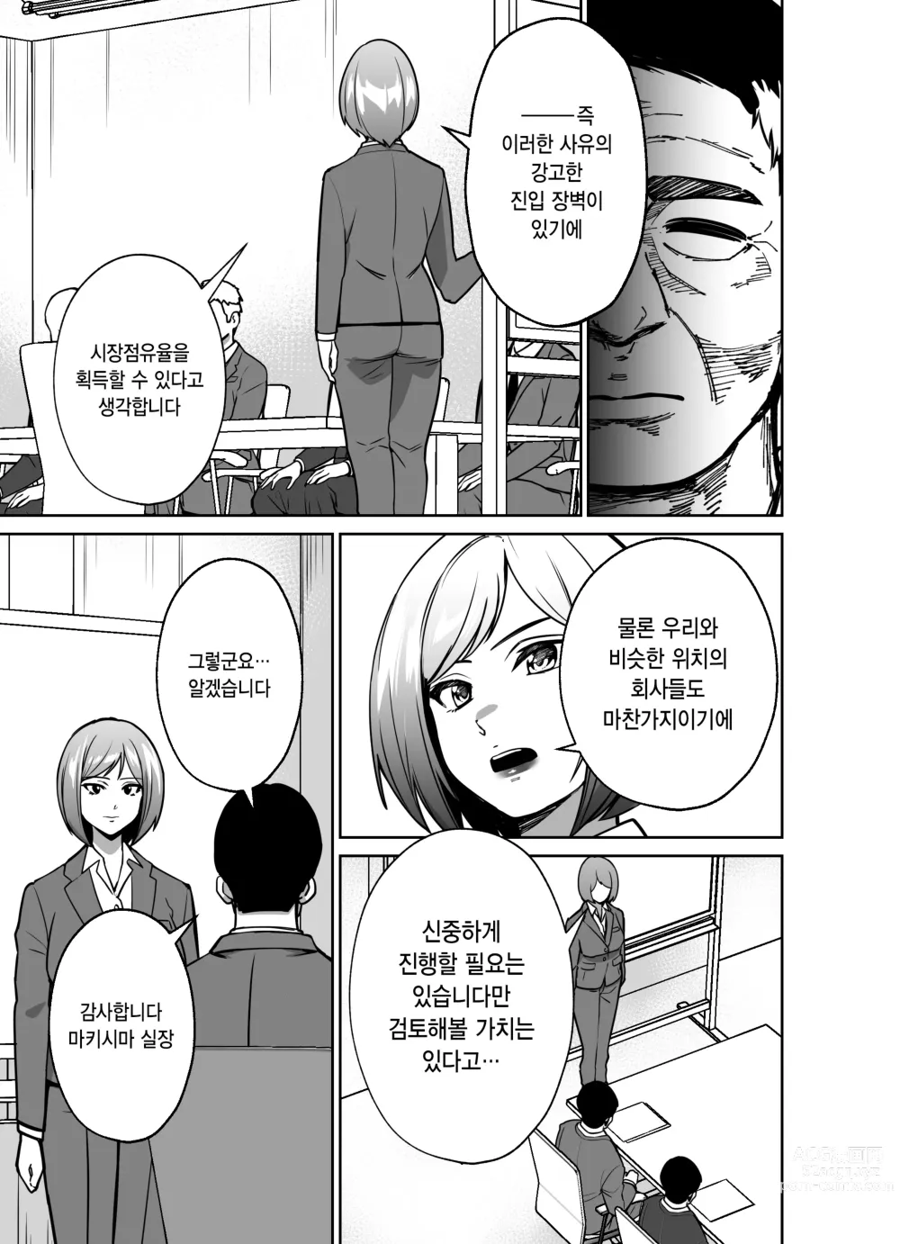 Page 4 of doujinshi 퇴근길에, 자습실에서...