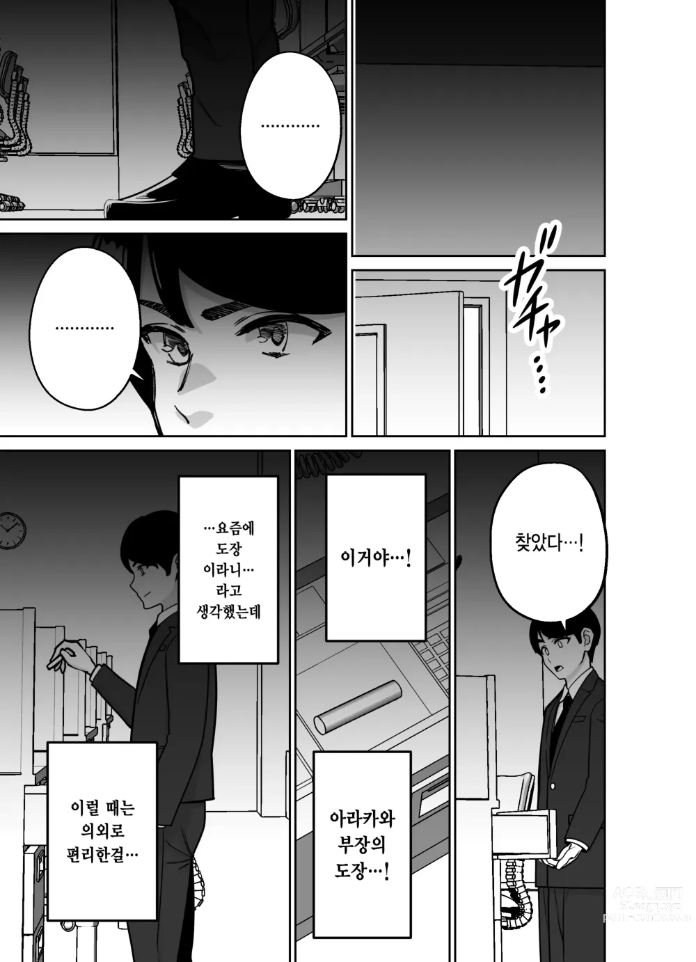 Page 35 of doujinshi 퇴근길에, 자습실에서...