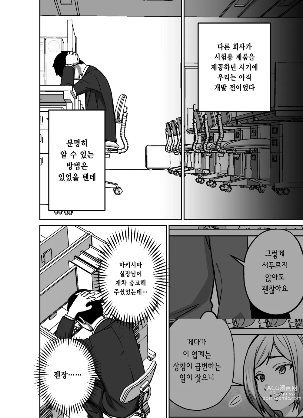 Page 40 of doujinshi 퇴근길에, 자습실에서...