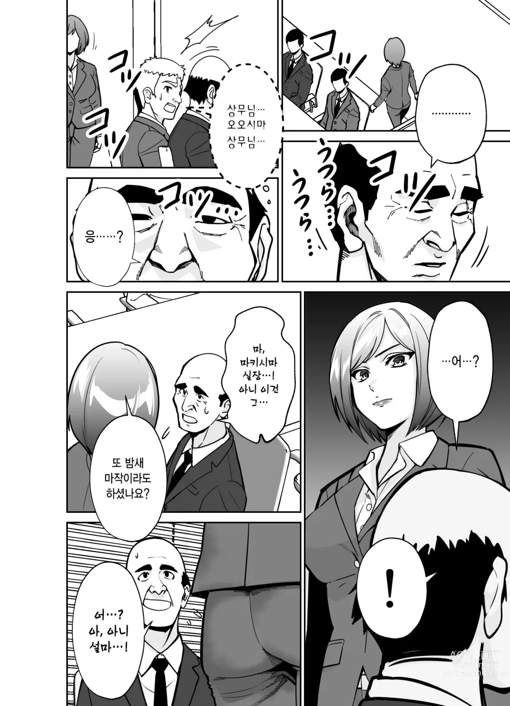 Page 5 of doujinshi 퇴근길에, 자습실에서...