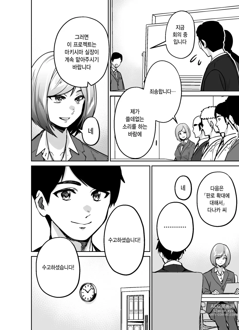 Page 7 of doujinshi 퇴근길에, 자습실에서...