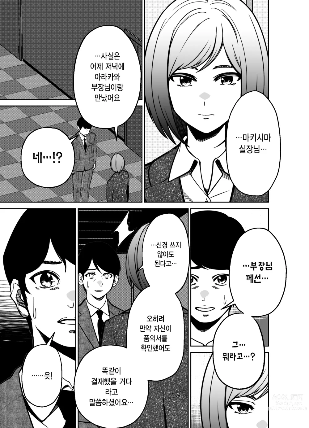 Page 62 of doujinshi 퇴근길에, 자습실에서...