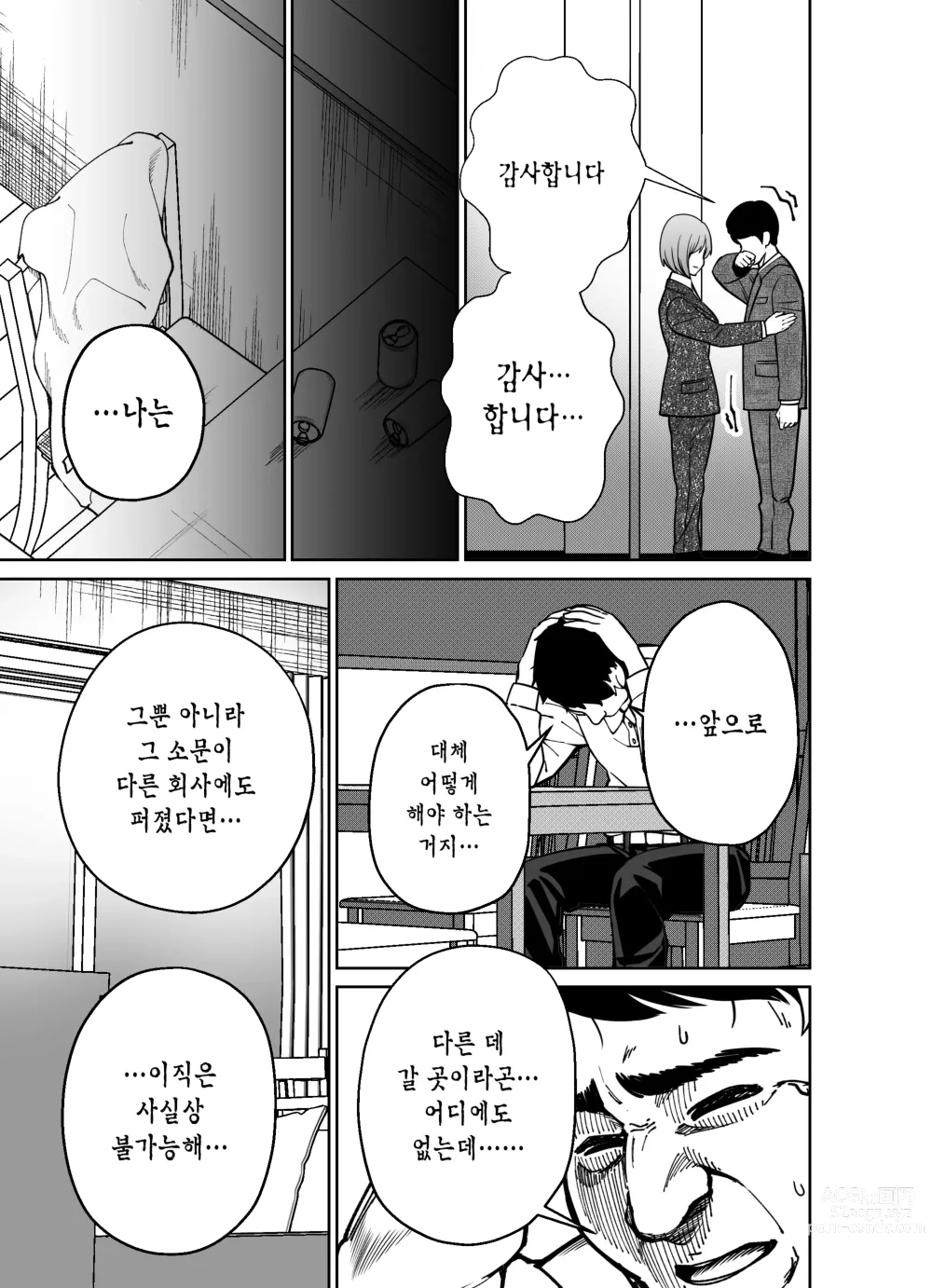 Page 64 of doujinshi 퇴근길에, 자습실에서...