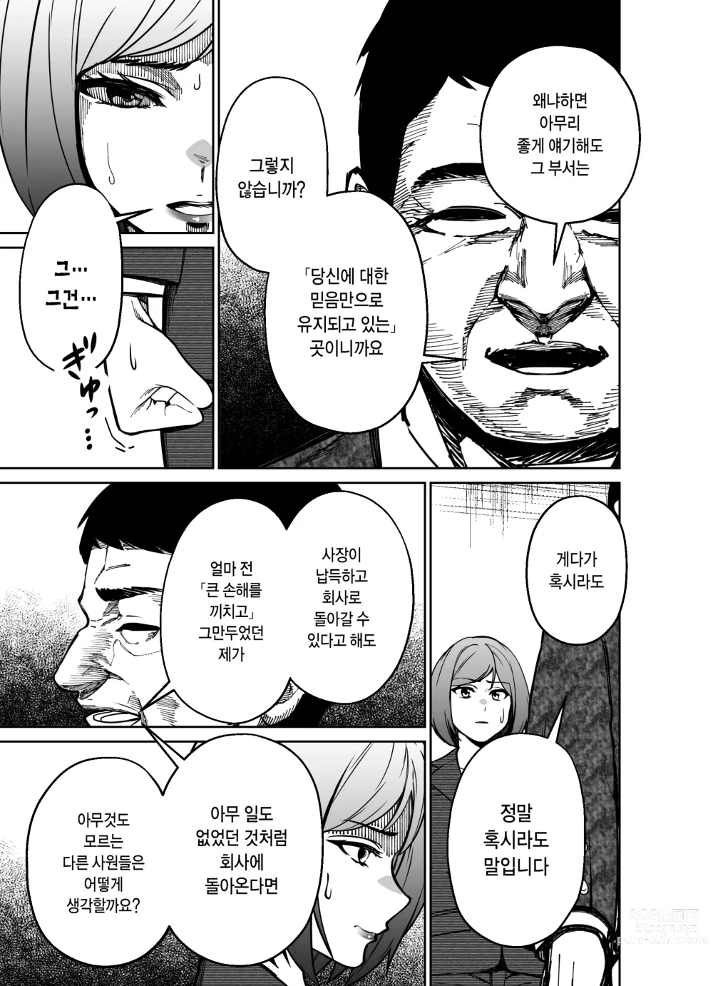 Page 78 of doujinshi 퇴근길에, 자습실에서...