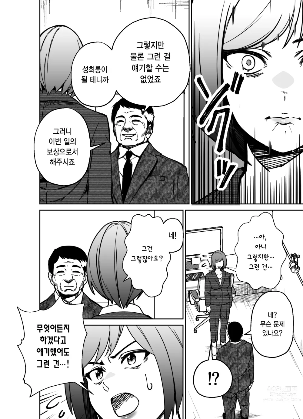 Page 86 of doujinshi 퇴근길에, 자습실에서...