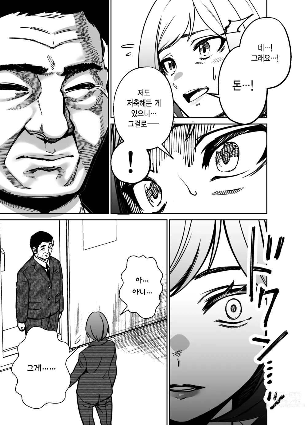 Page 89 of doujinshi 퇴근길에, 자습실에서...