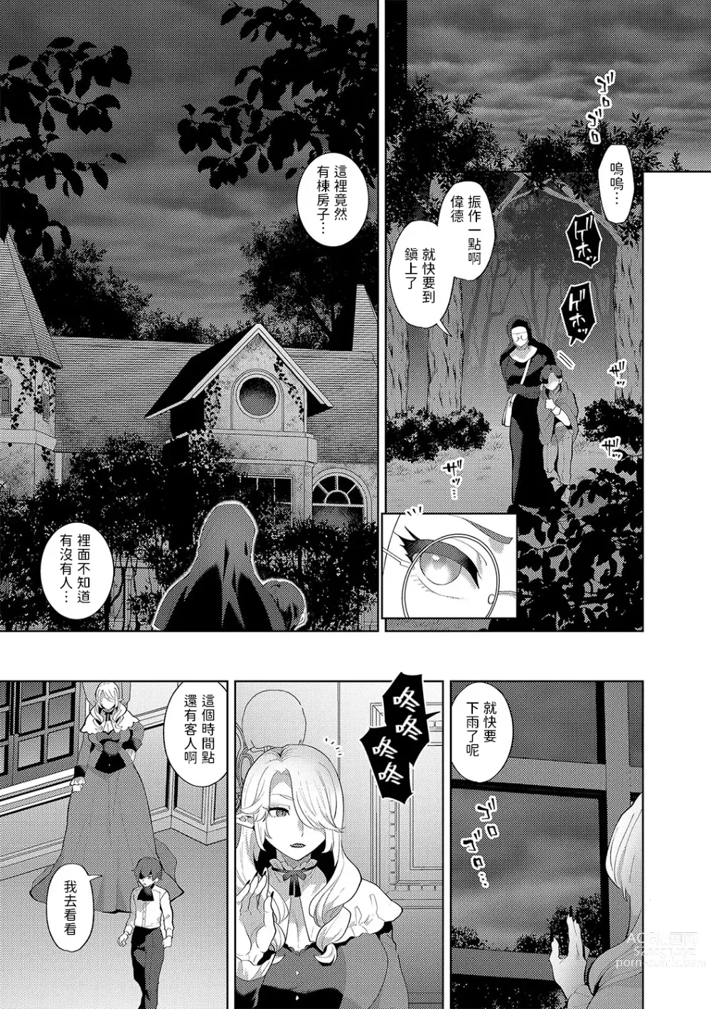 Page 3 of manga Reventlow-jou no Joukou Jikenbo Ch. 5