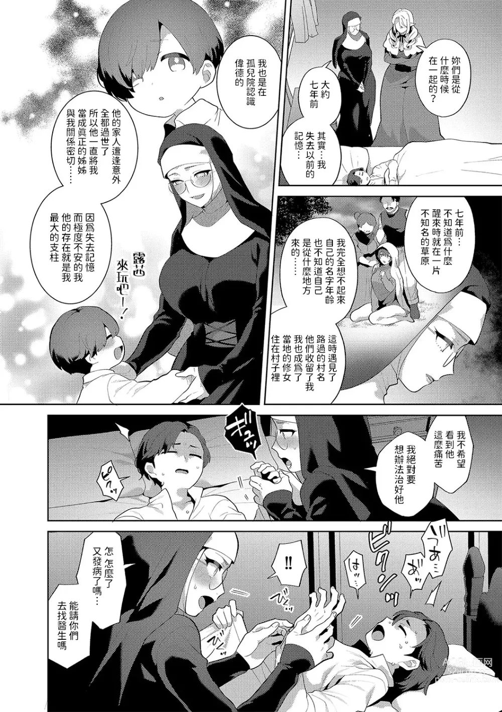 Page 6 of manga Reventlow-jou no Joukou Jikenbo Ch. 5