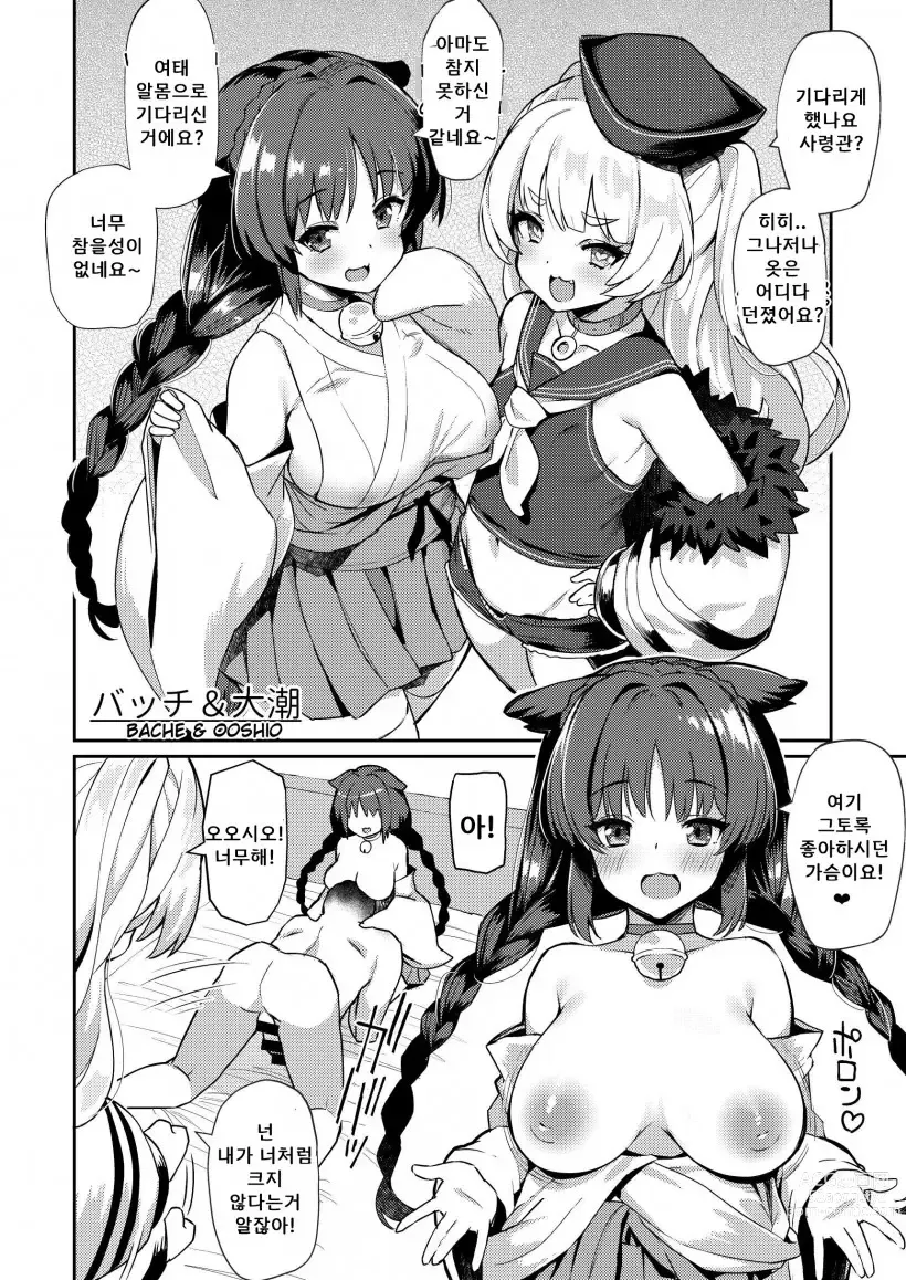 Page 8 of doujinshi AzuLan Shikoshiko Bokou Seikatsu 2