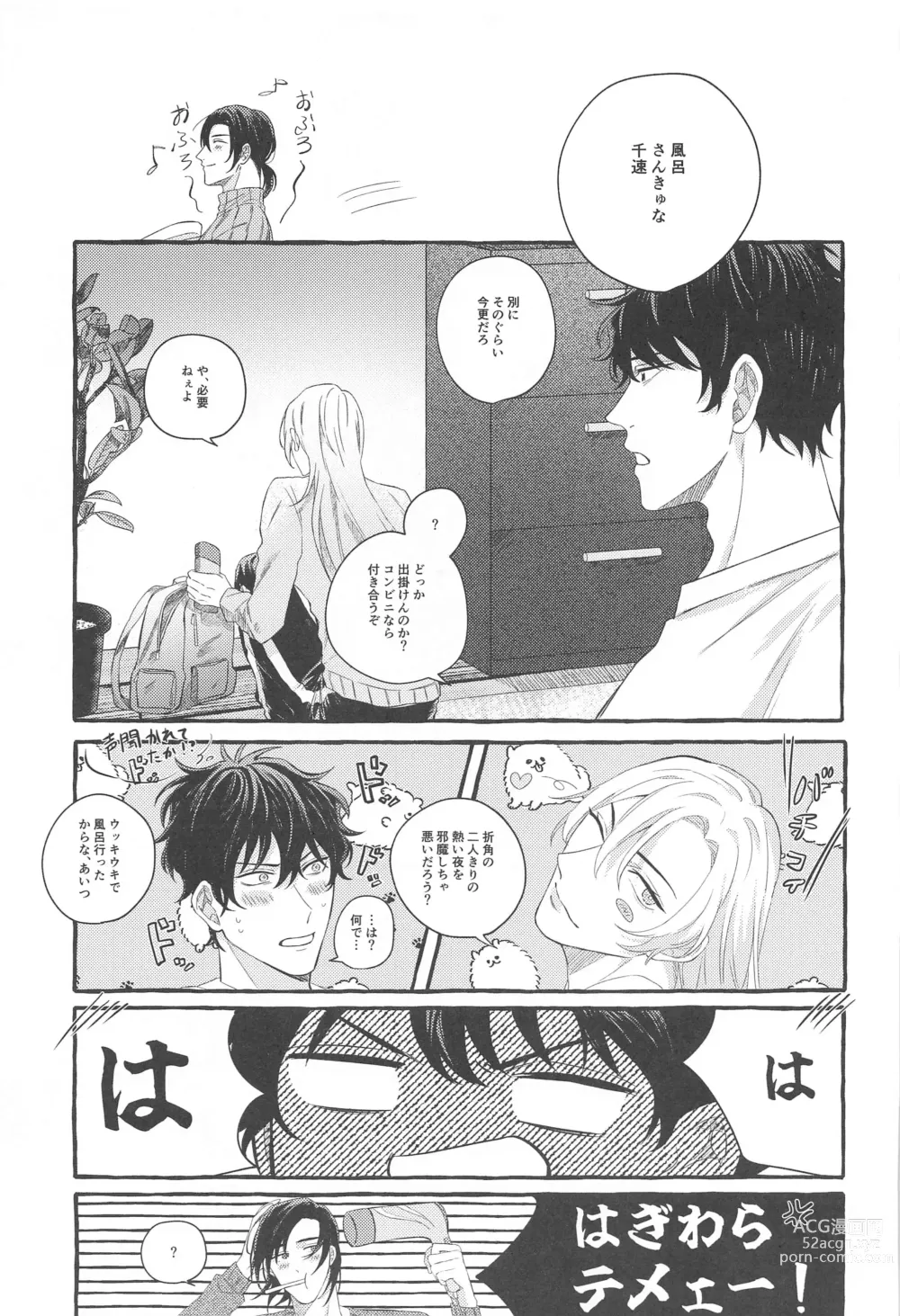 Page 18 of doujinshi Ore wa Koitsu ni Yowai