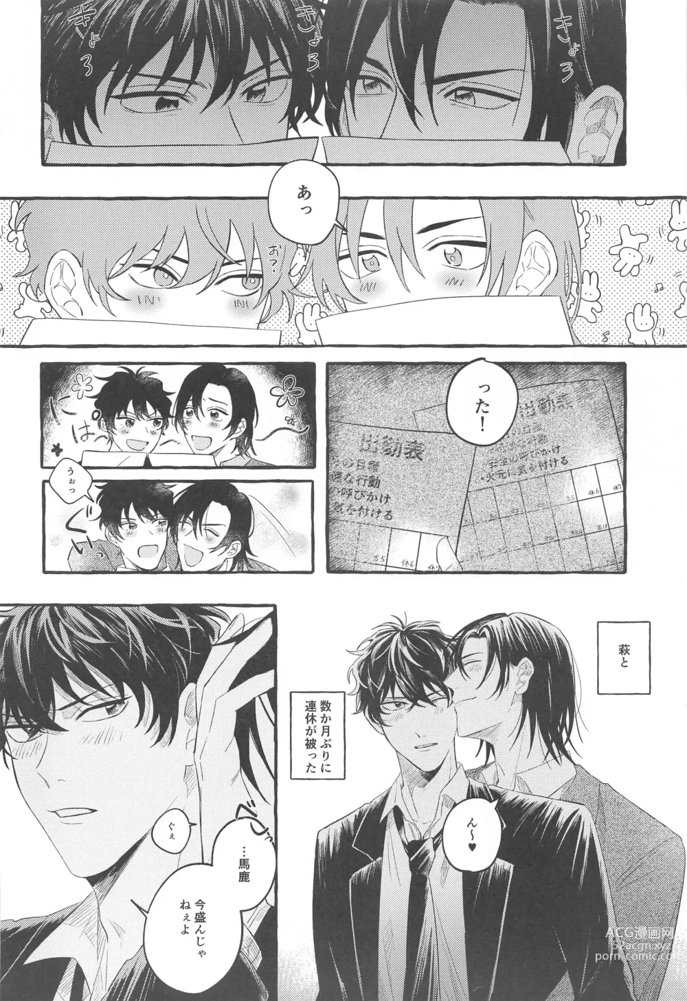 Page 3 of doujinshi Ore wa Koitsu ni Yowai