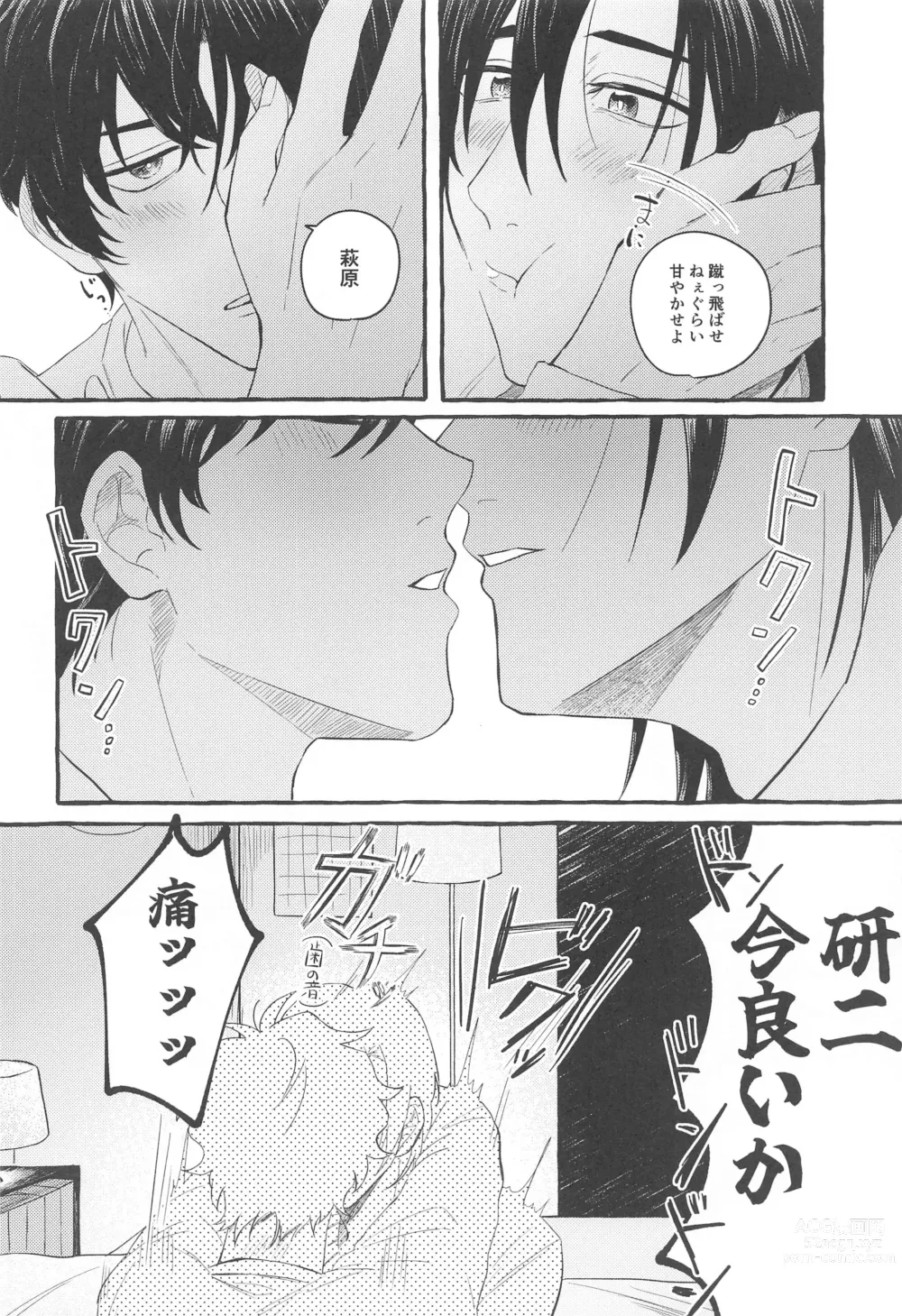 Page 21 of doujinshi Ore wa Koitsu ni Yowai