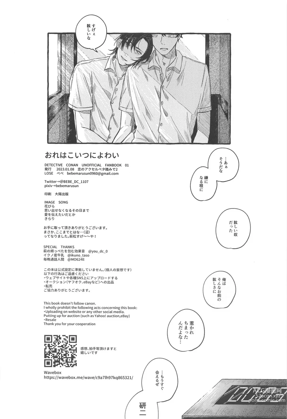 Page 47 of doujinshi Ore wa Koitsu ni Yowai