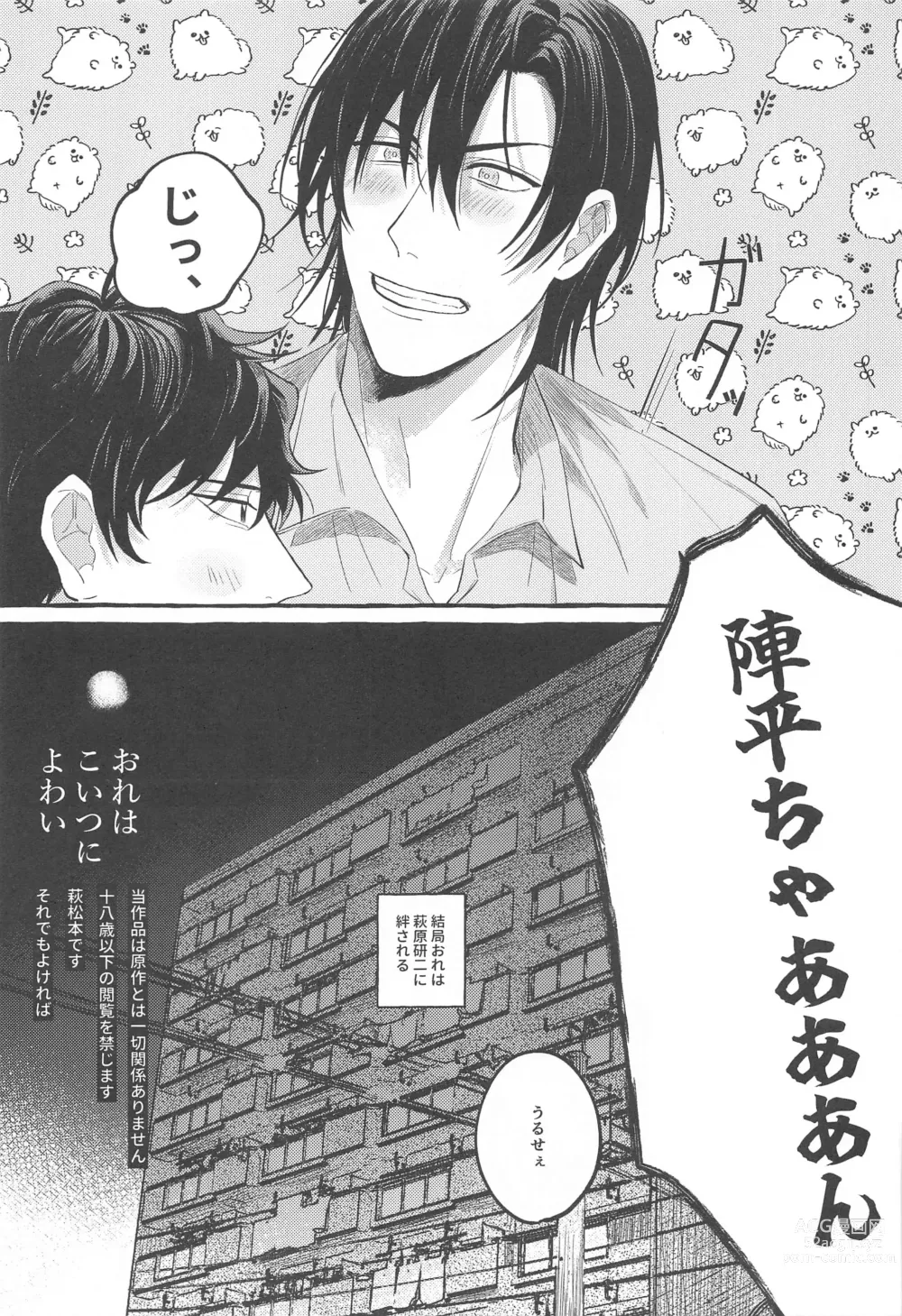 Page 6 of doujinshi Ore wa Koitsu ni Yowai