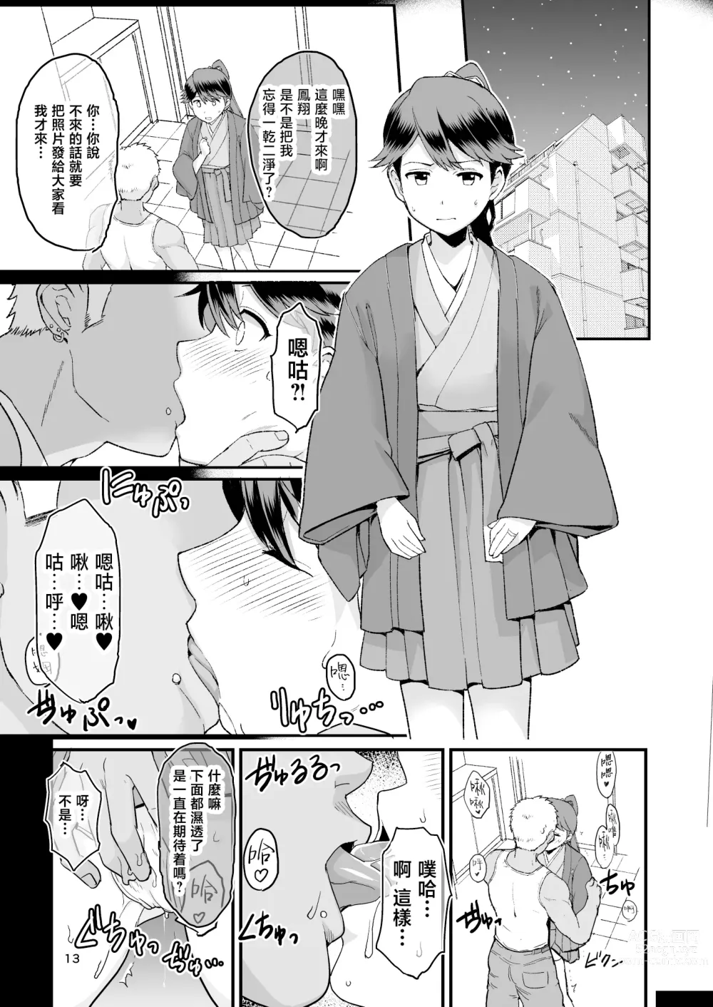 Page 15 of doujinshi 坏孩子凤翔