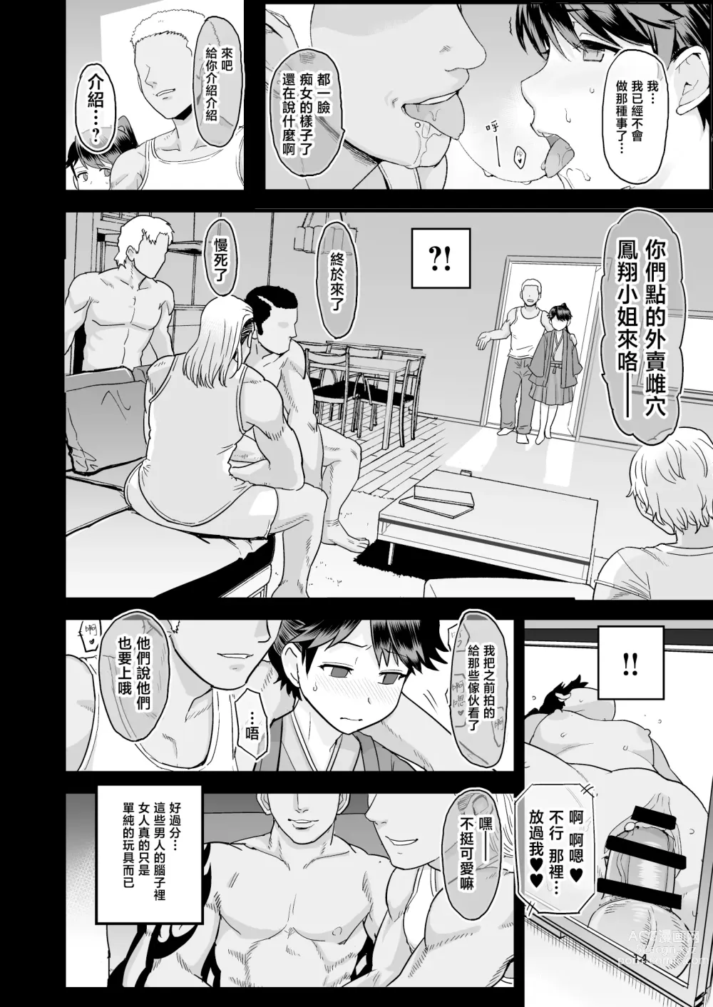 Page 16 of doujinshi 坏孩子凤翔