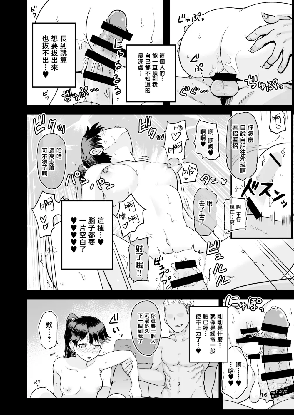 Page 18 of doujinshi 坏孩子凤翔