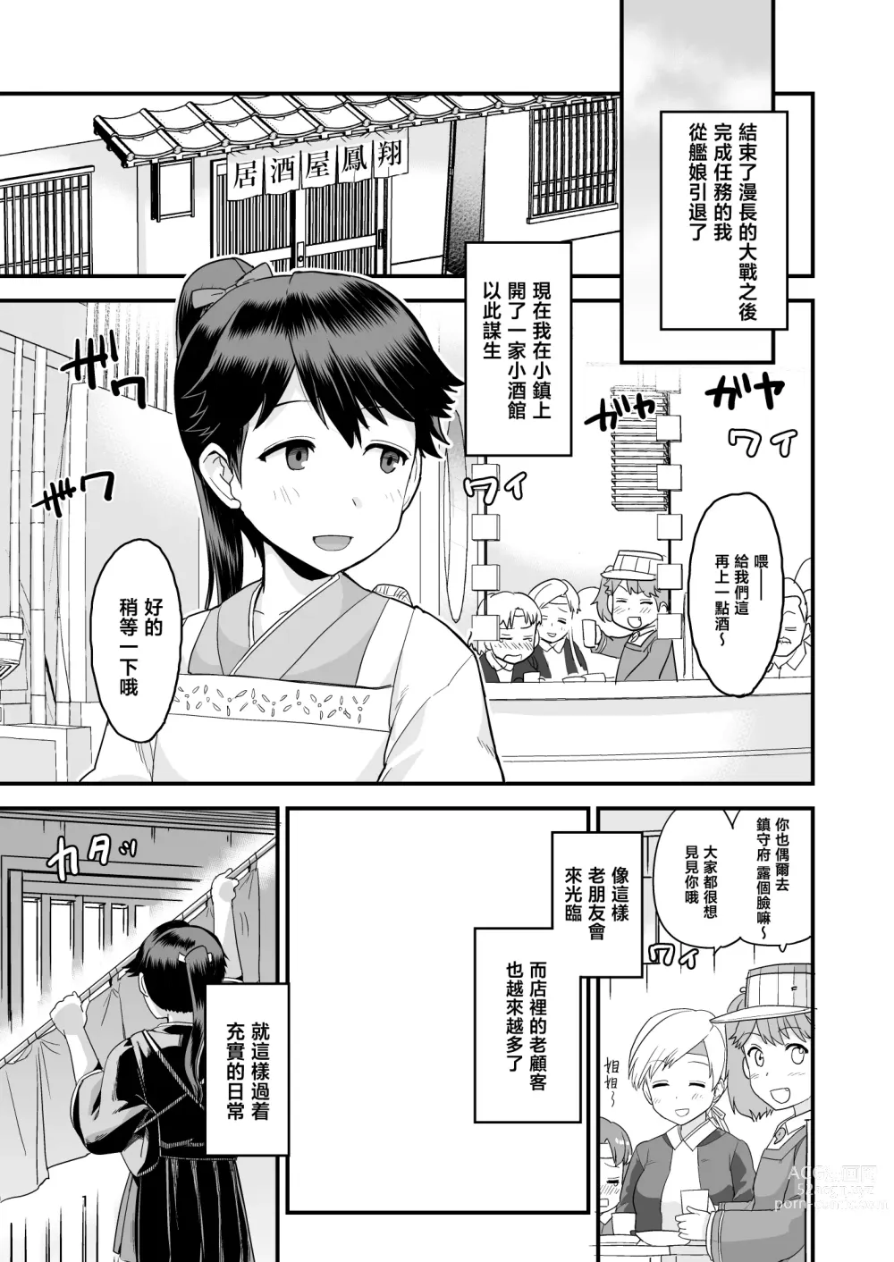 Page 3 of doujinshi 坏孩子凤翔