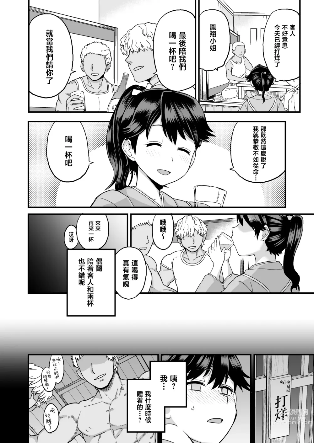Page 4 of doujinshi 坏孩子凤翔