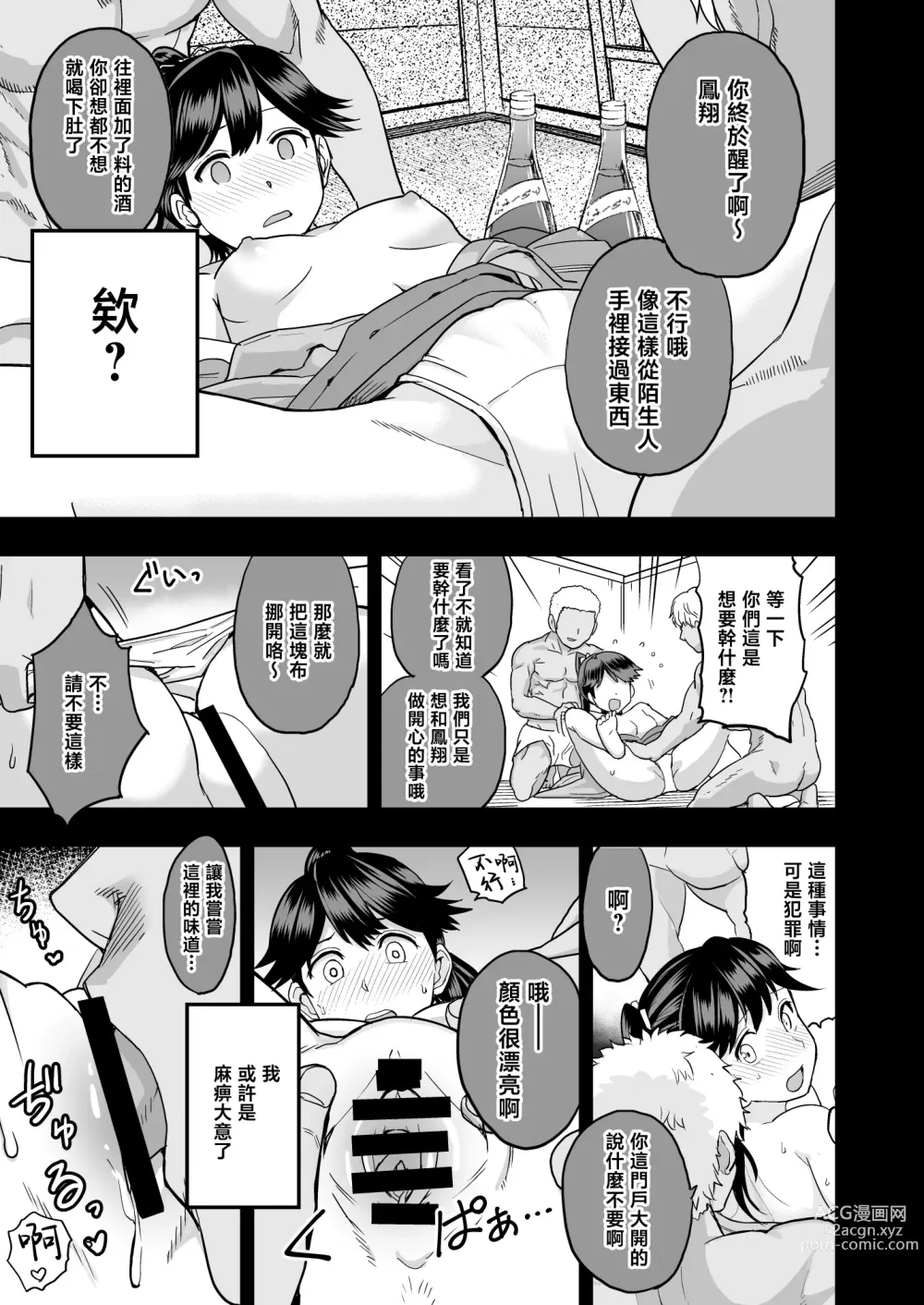 Page 5 of doujinshi 坏孩子凤翔