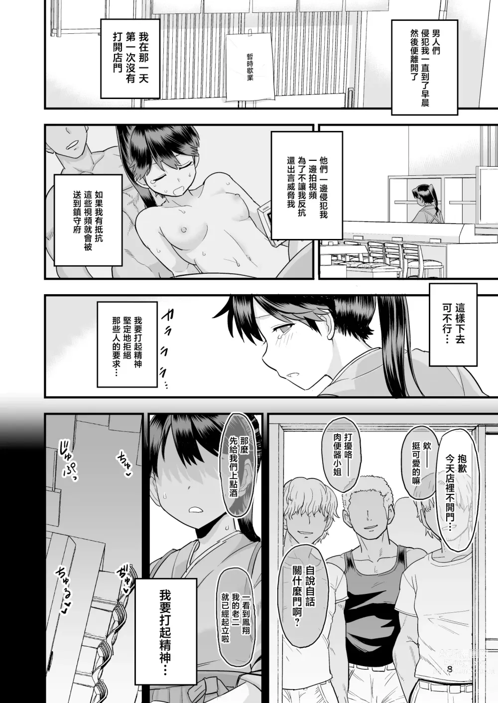 Page 10 of doujinshi 坏孩子凤翔