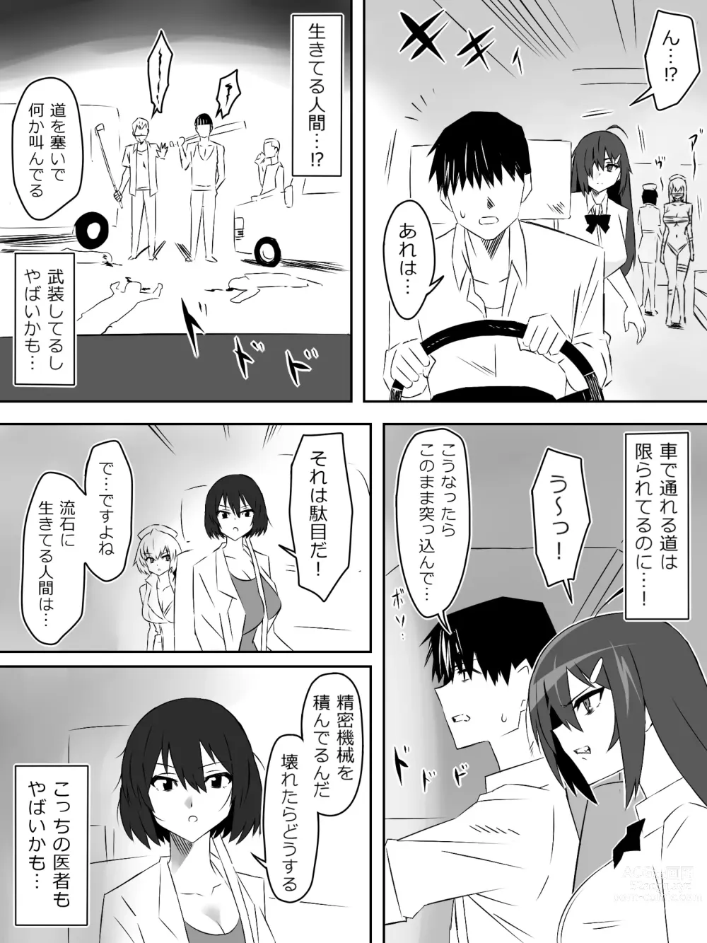 Page 17 of doujinshi Zombie Harem Life ~Antibogi no Ore to Bakunyuu Zombie~ 5