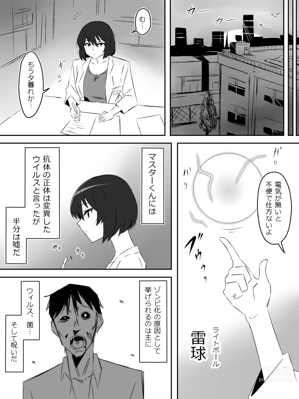 Page 47 of doujinshi Zombie Harem Life ~Antibogi no Ore to Bakunyuu Zombie~ 5