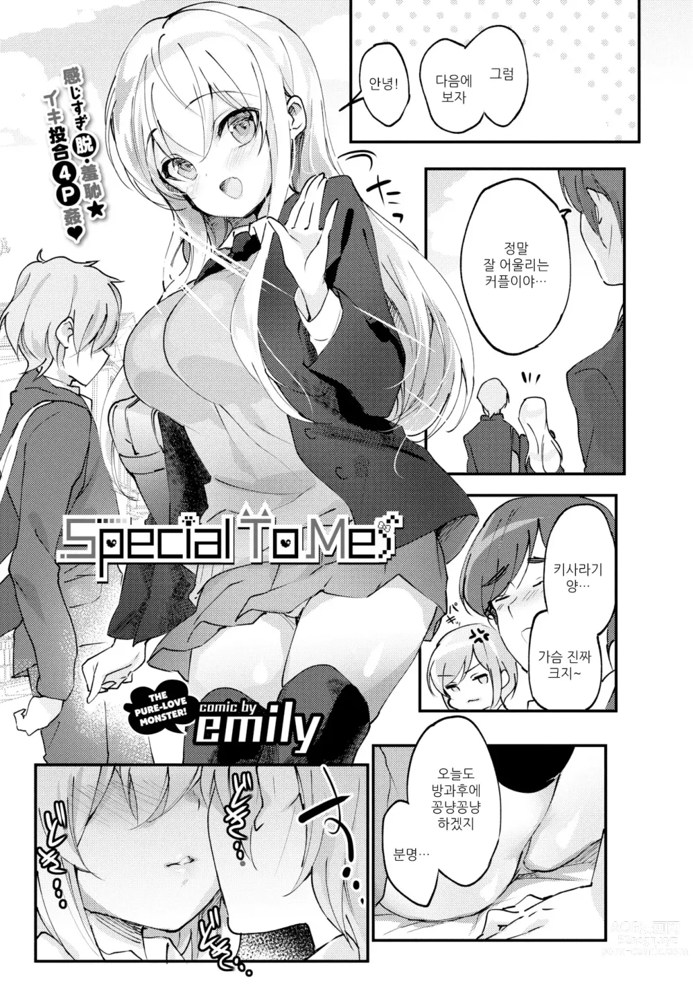 Page 1 of manga Special To Me (decensored)