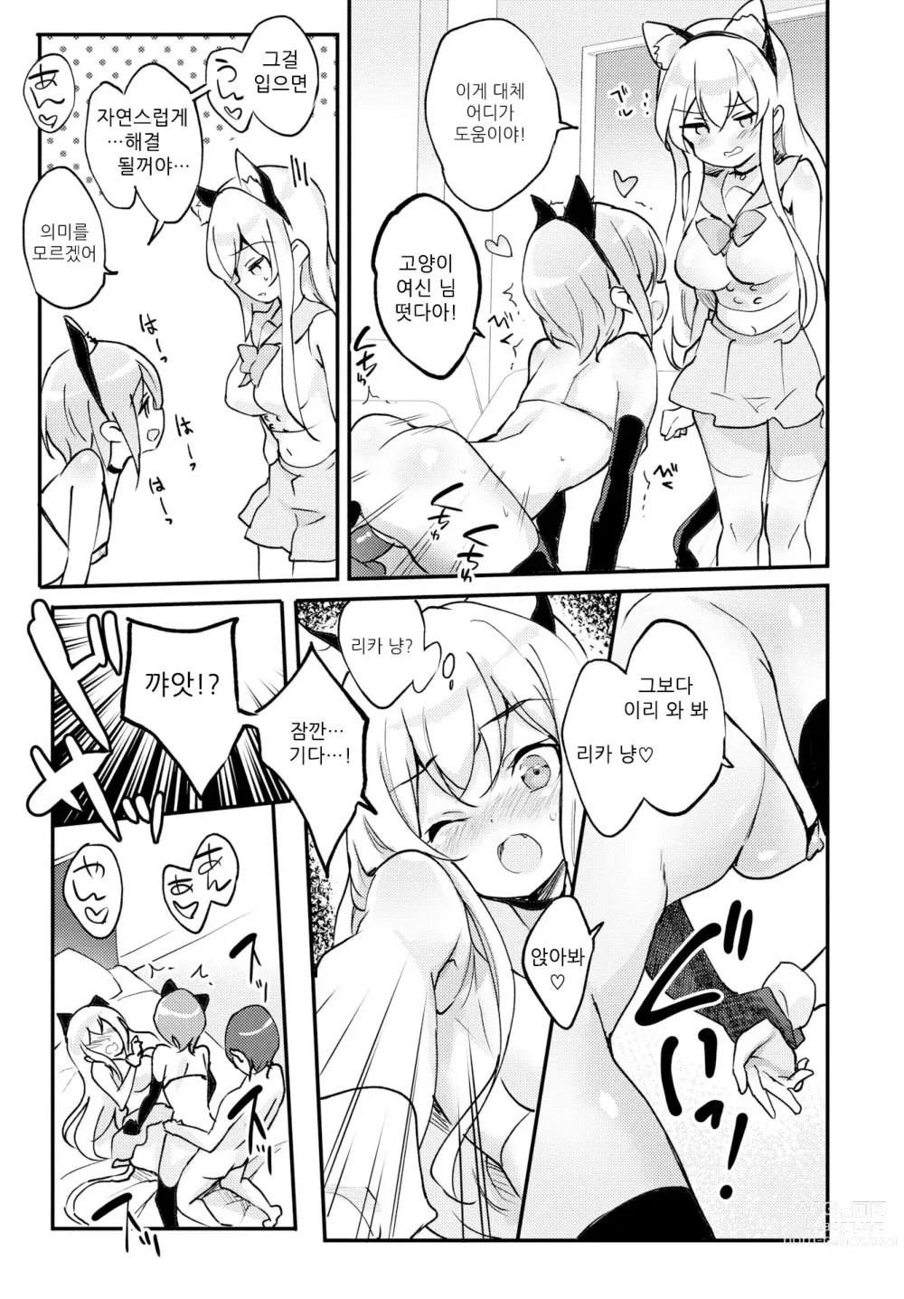 Page 7 of manga Special To Me (decensored)