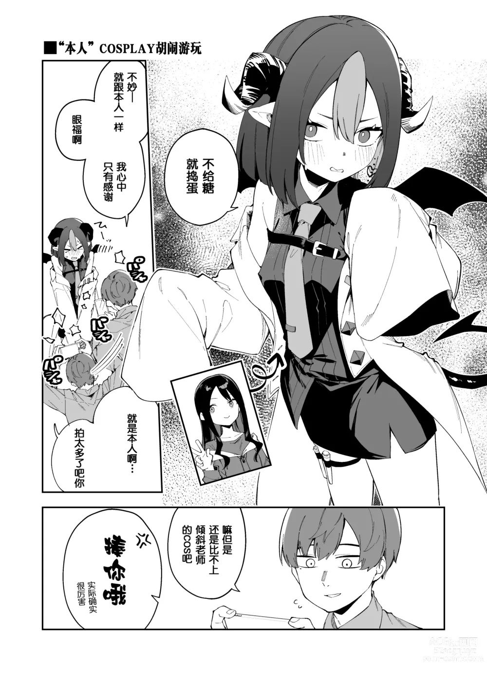 Page 1 of doujinshi Honnin Cosplay Ecchi